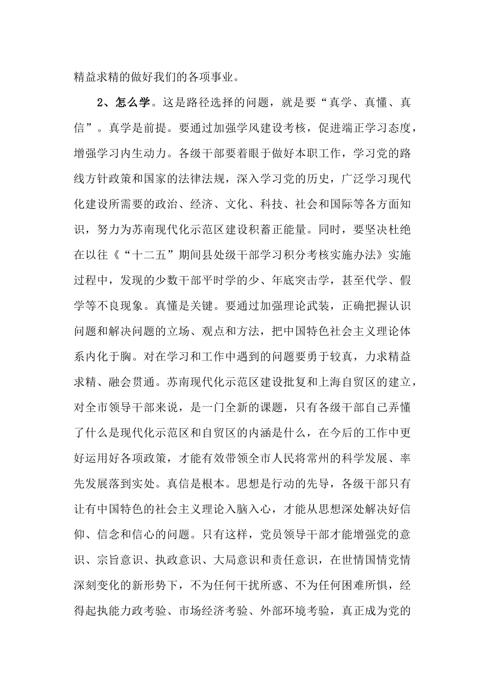 【每日范文-领导讲话】市委党校秋季第二轮开学典礼上的讲话_第3页