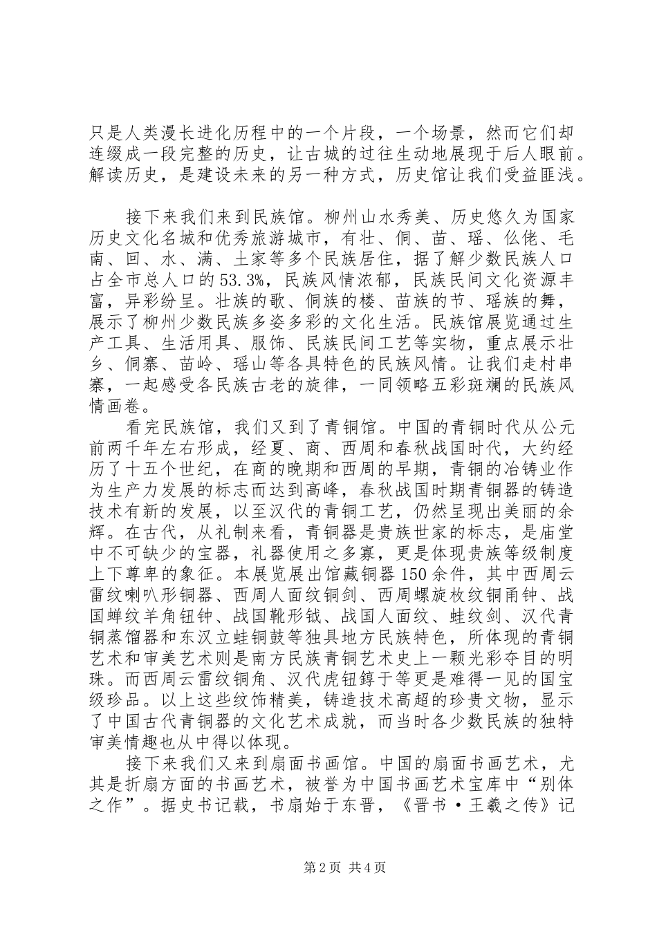 2024年民族服饰考察调研总结报告_第2页