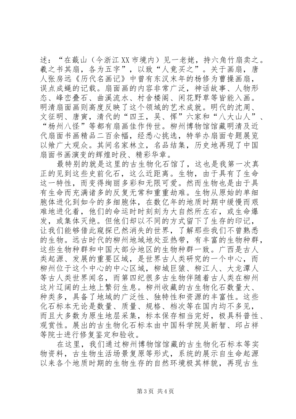 2024年民族服饰考察调研总结报告_第3页