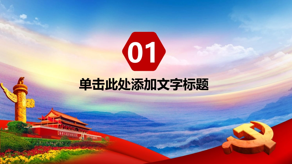 党政风PPT (30)_第3页