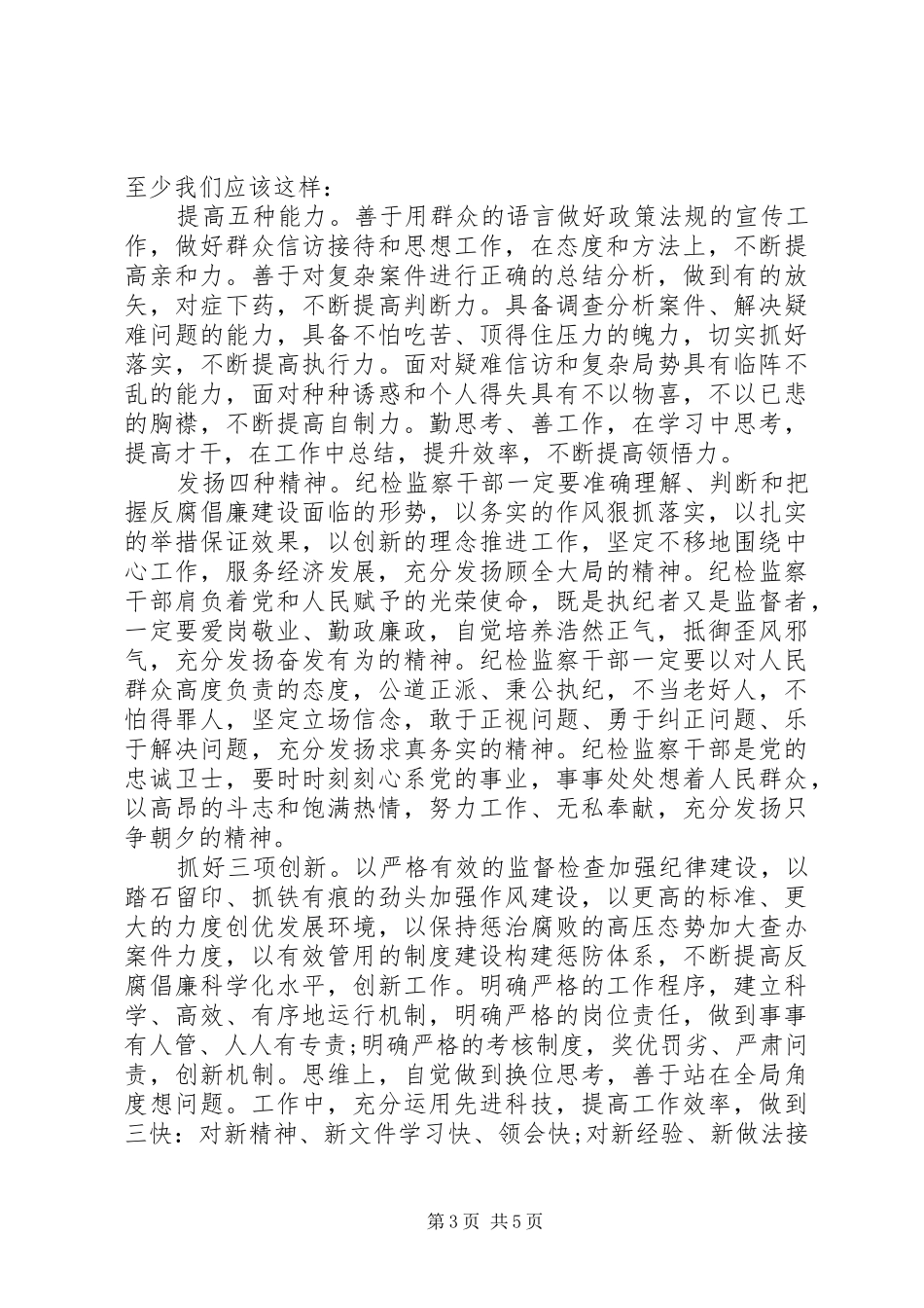 2024年民族复兴我的责任演讲稿_第3页