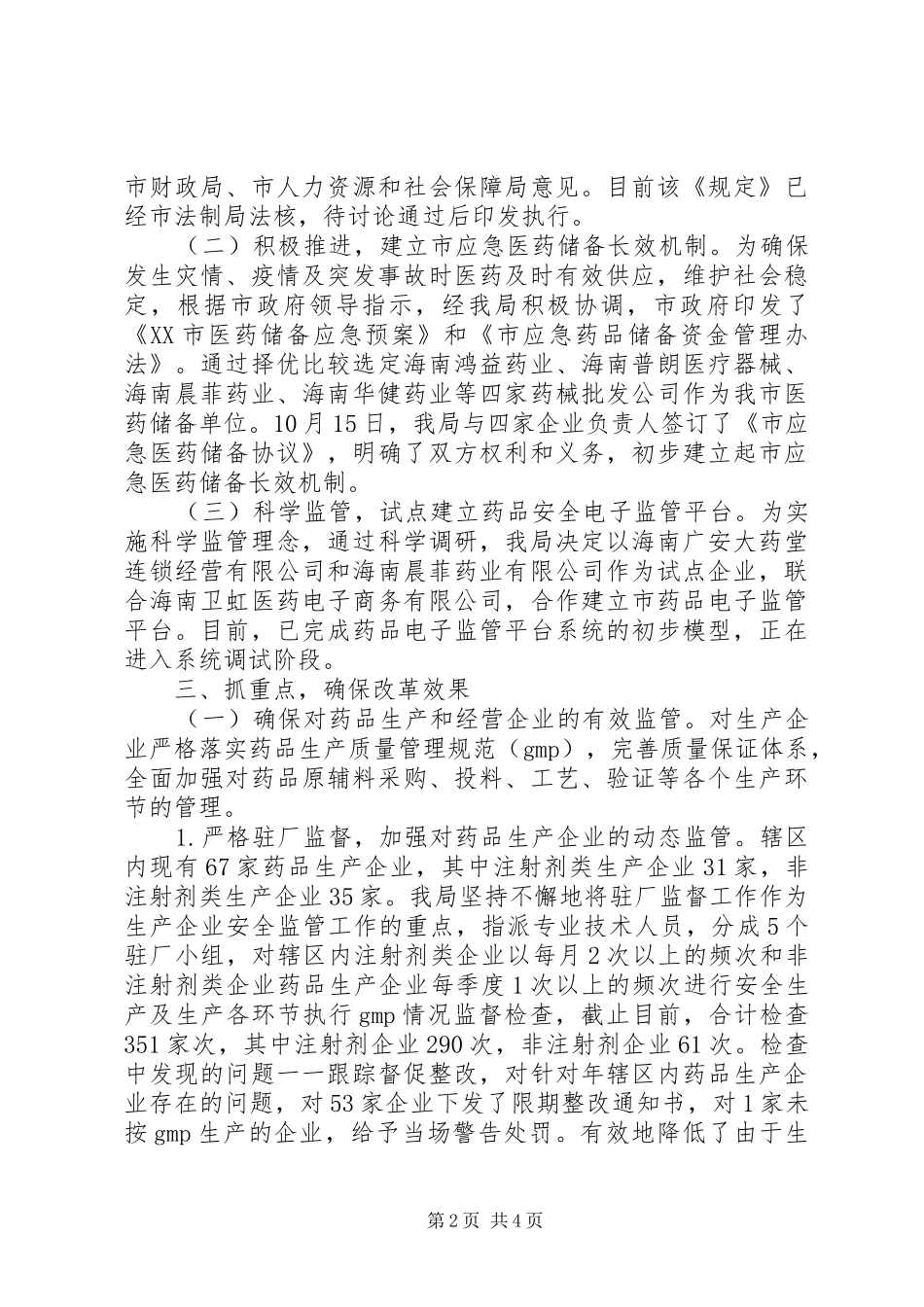 2024年食品药品监督局年终工作总结_第2页