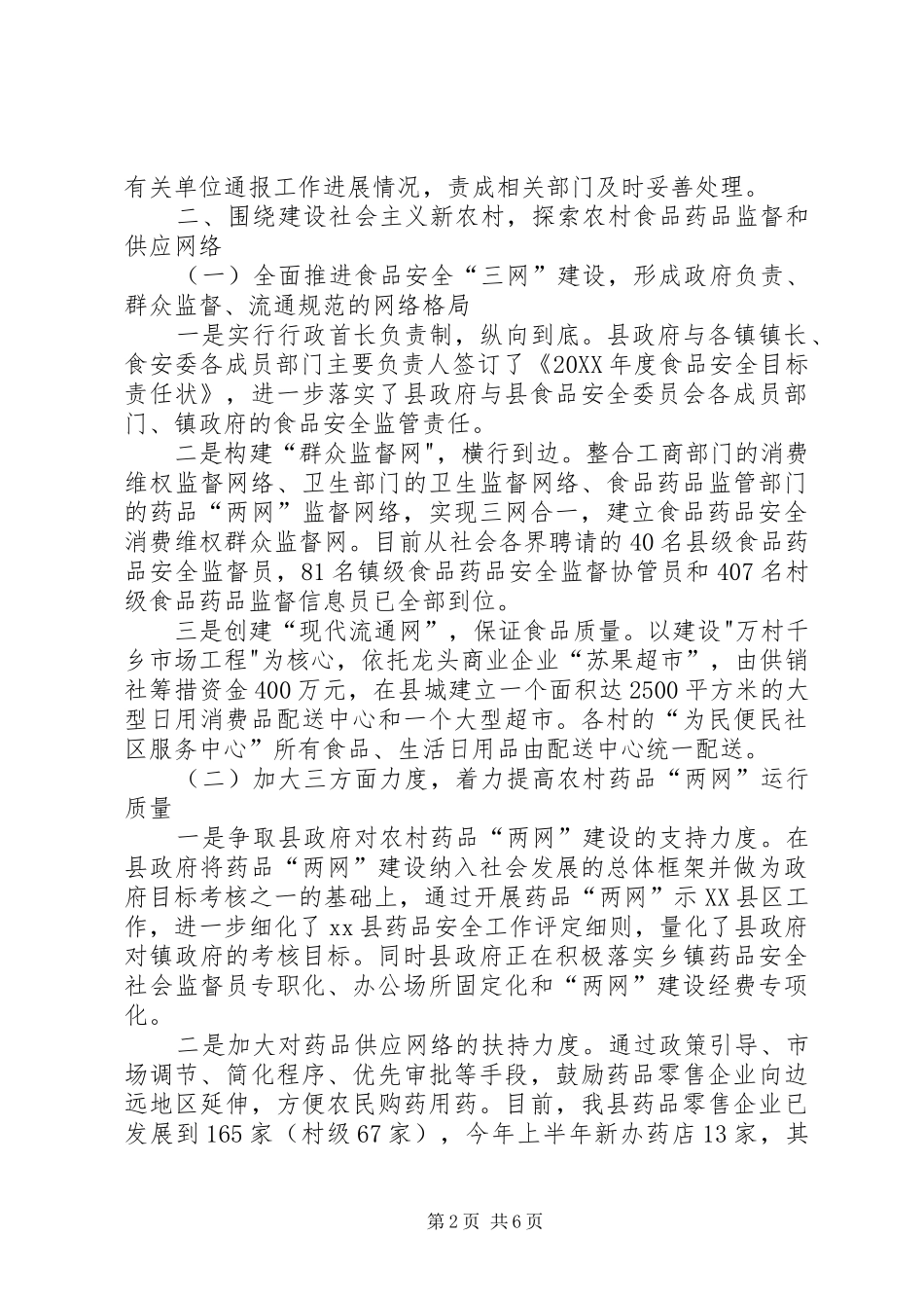 2024年食品药品监督局上半年工作总结_第2页