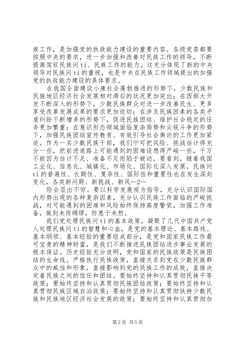 2024年民族干部培训心得体会_第2页