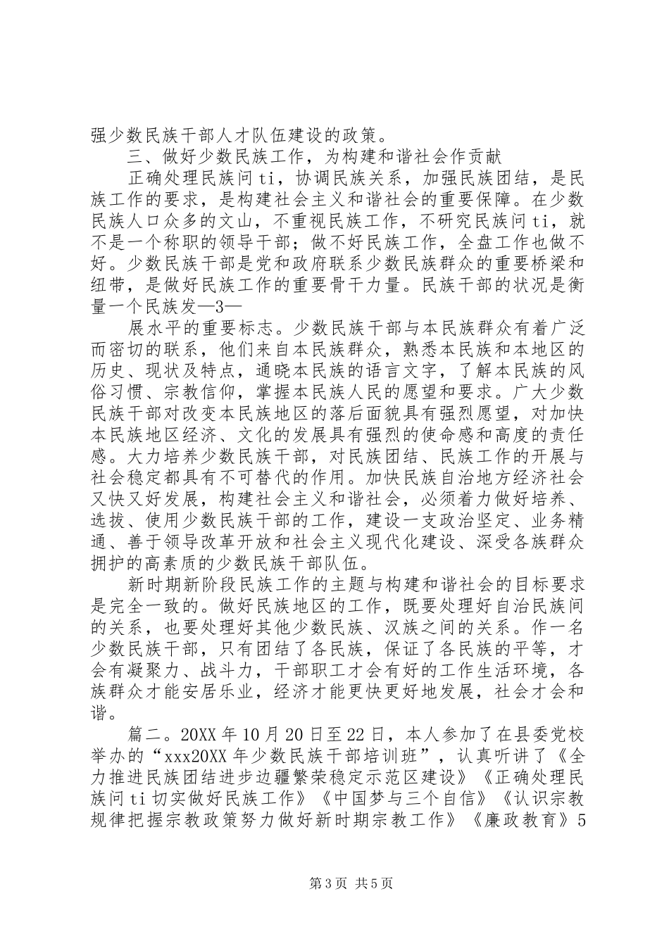 2024年民族干部培训心得体会_第3页