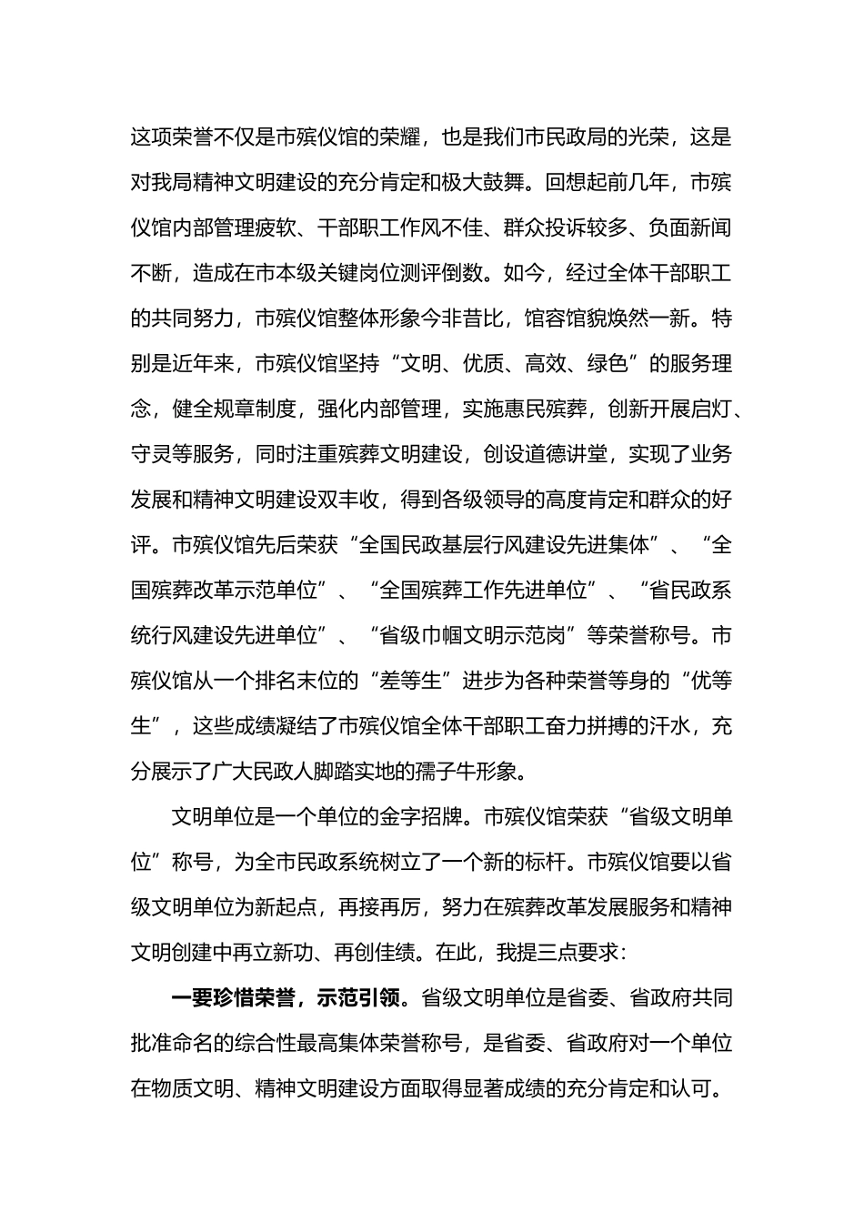【每日范文-领导讲话】在“省级文明单位”授牌仪式上的讲话_第2页