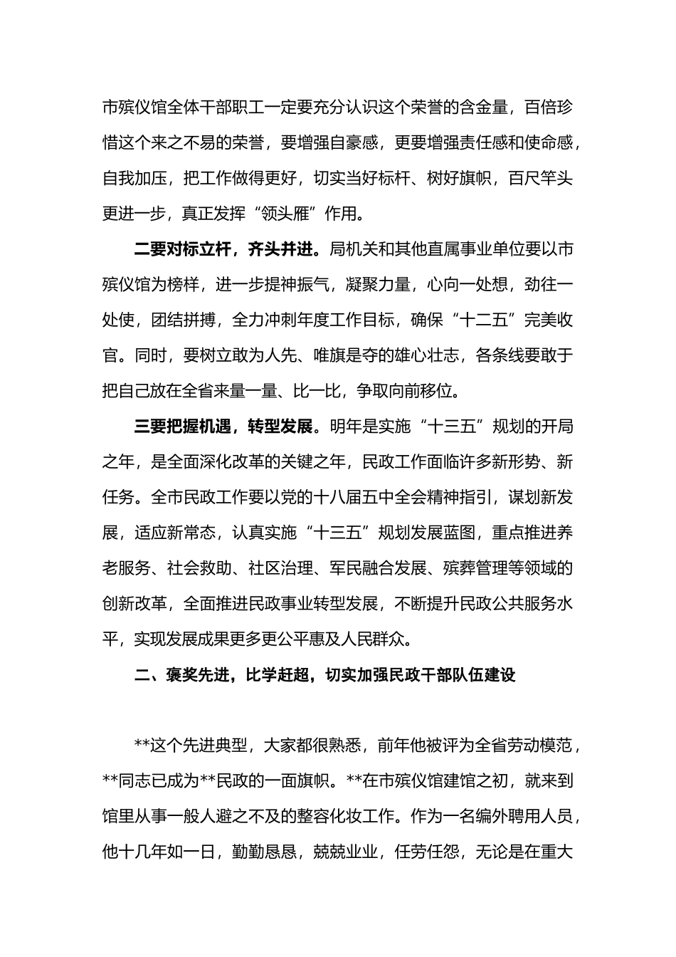 【每日范文-领导讲话】在“省级文明单位”授牌仪式上的讲话_第3页