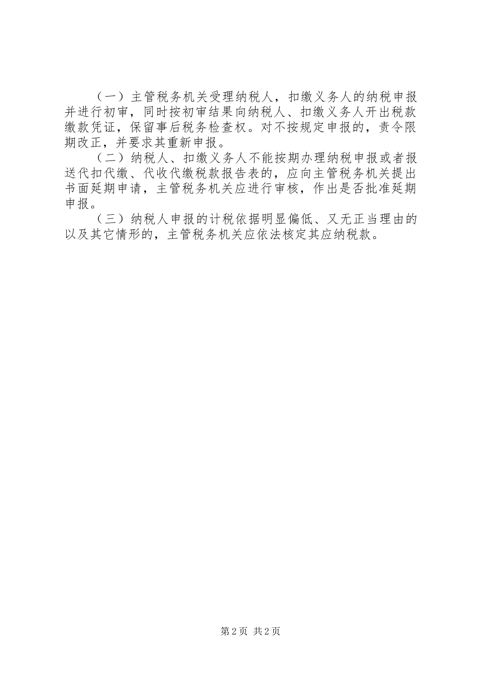 2024年市纳税申报材料_第2页