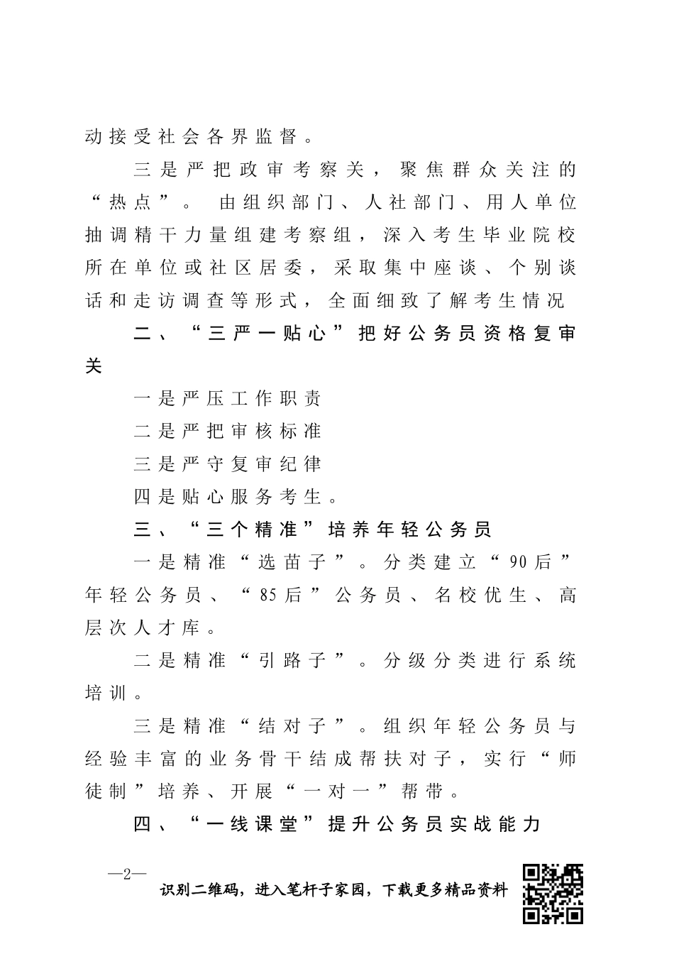 公务员工作小标题30例_第2页