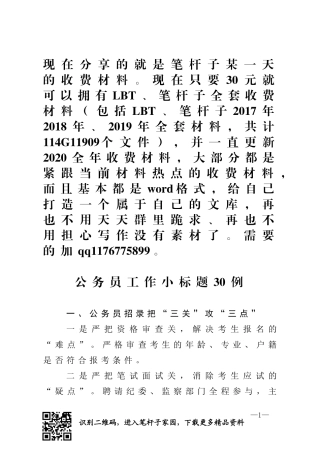 公务员工作小标题30例