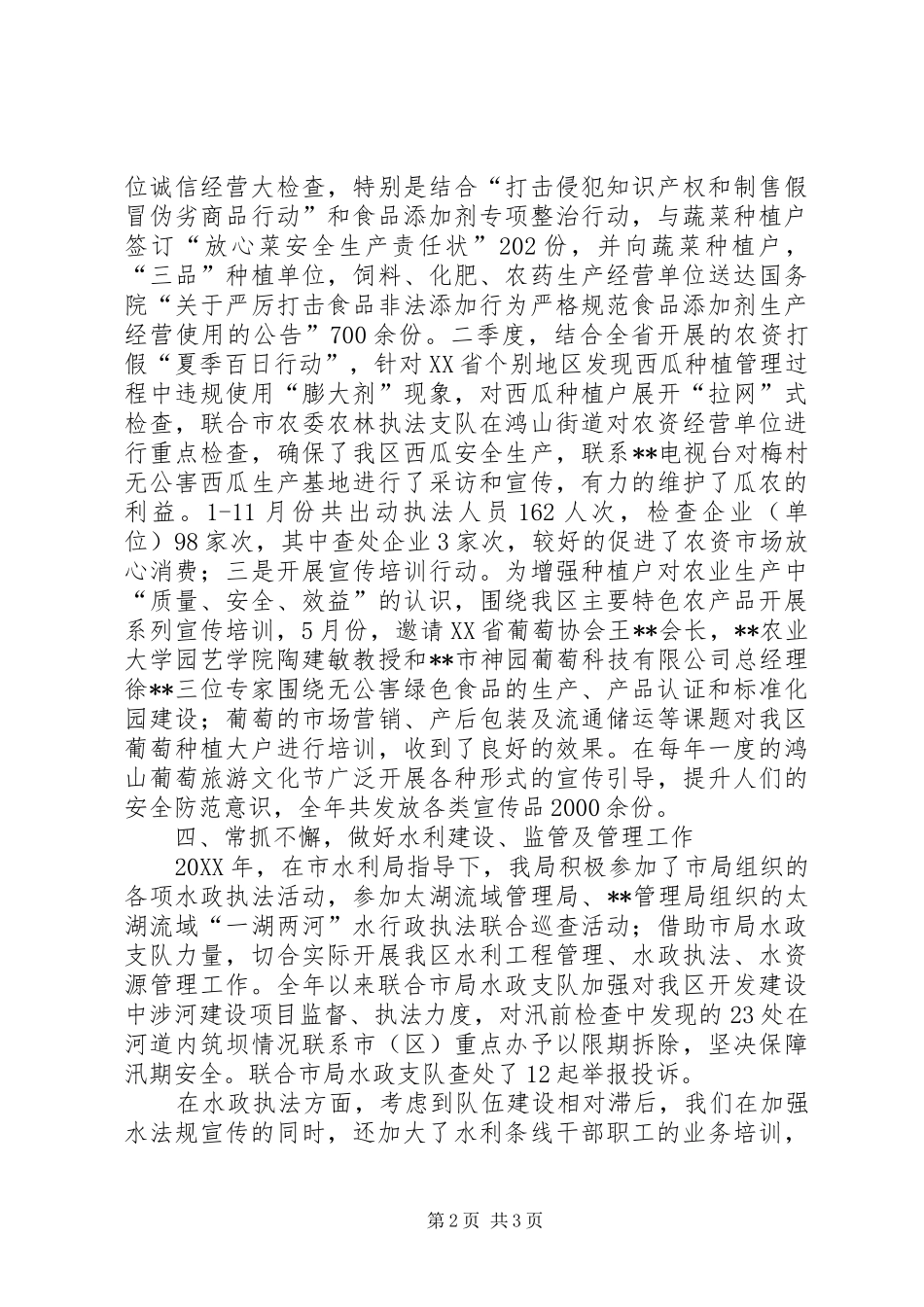 2024年食品药品监督局综治工作总结_第2页