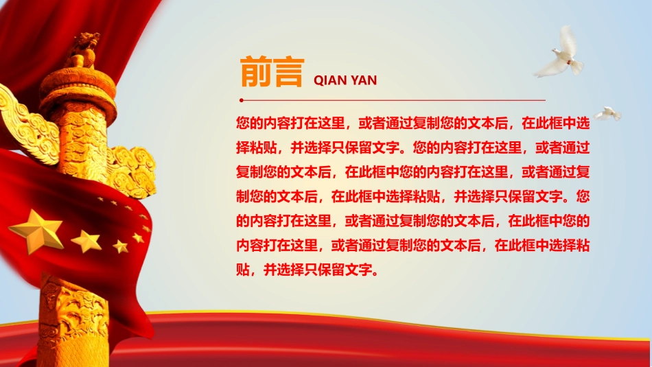 党政风PPT (31)_第2页