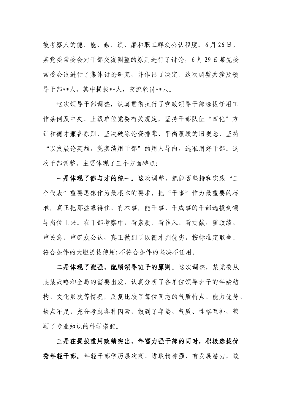 【每日范文-领导讲话】在干部交流轮岗调整大会上的讲话_第2页