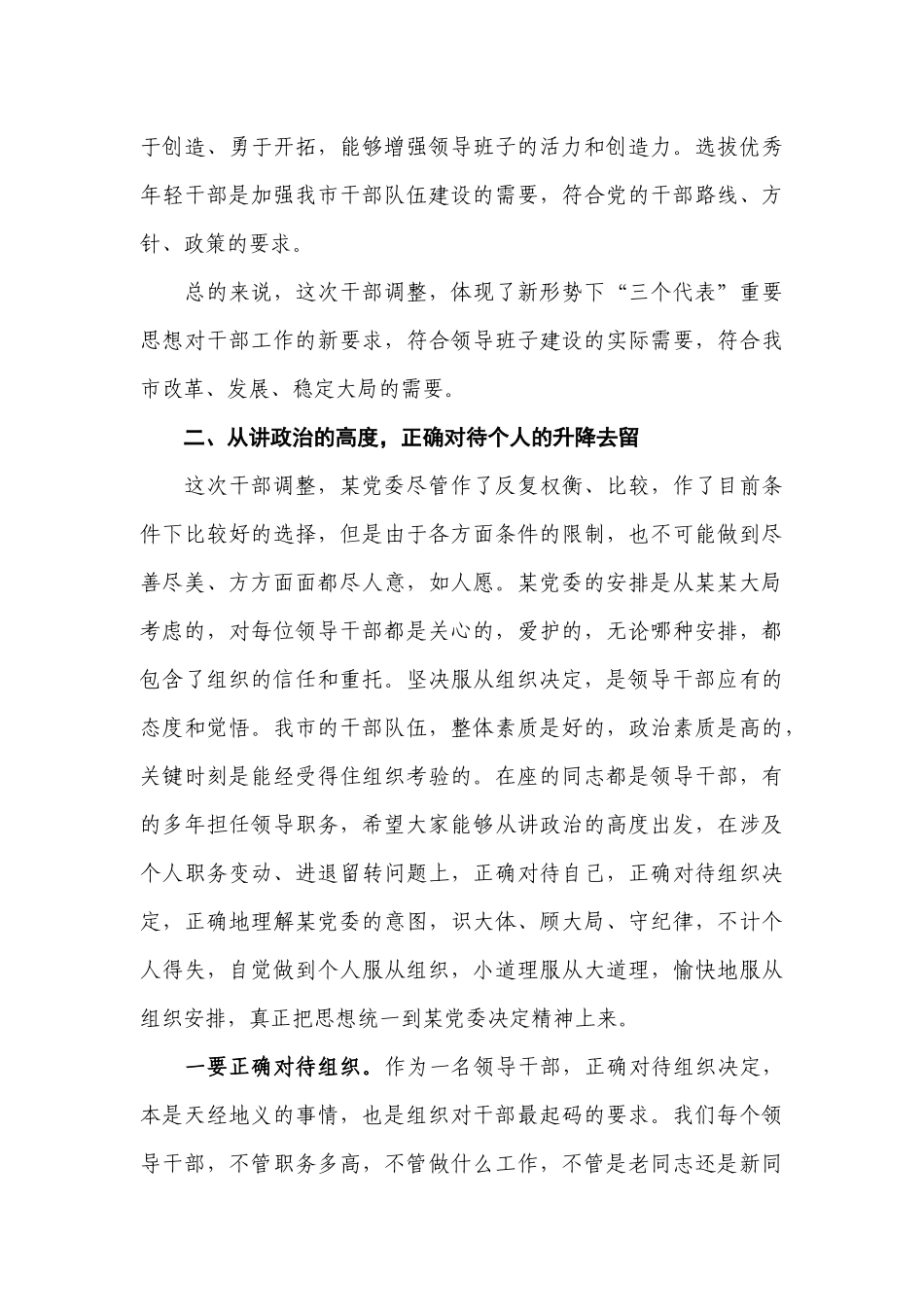 【每日范文-领导讲话】在干部交流轮岗调整大会上的讲话_第3页