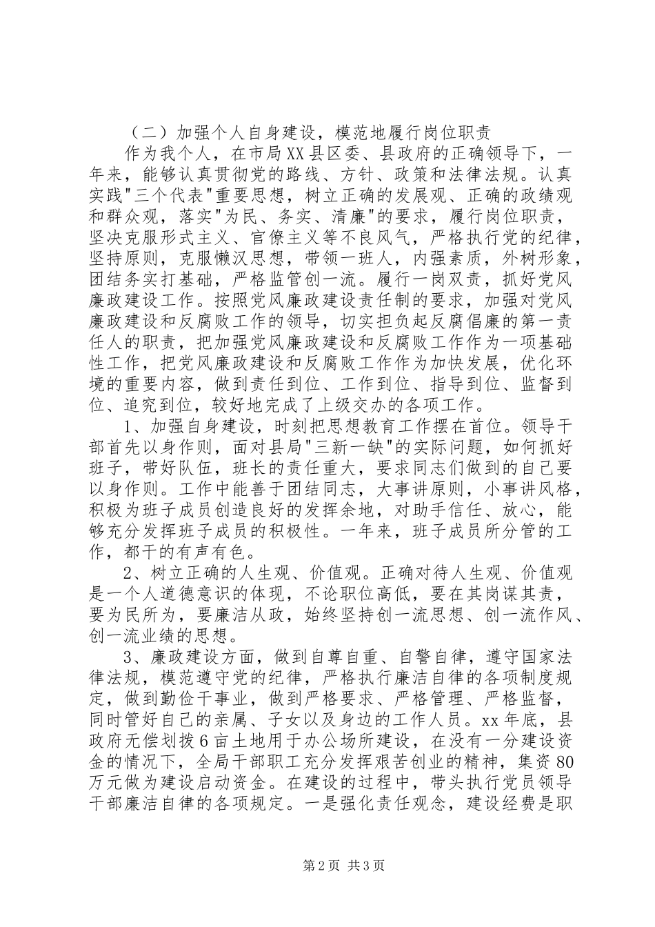 2024年食品药品监督述职报告范文_第2页