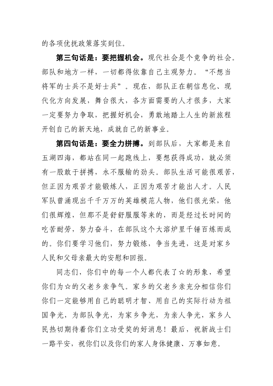 【每日范文-领导讲话】在欢送新兵大会的讲话_第3页