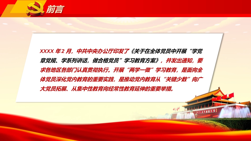 党政风PPT (32)_第2页