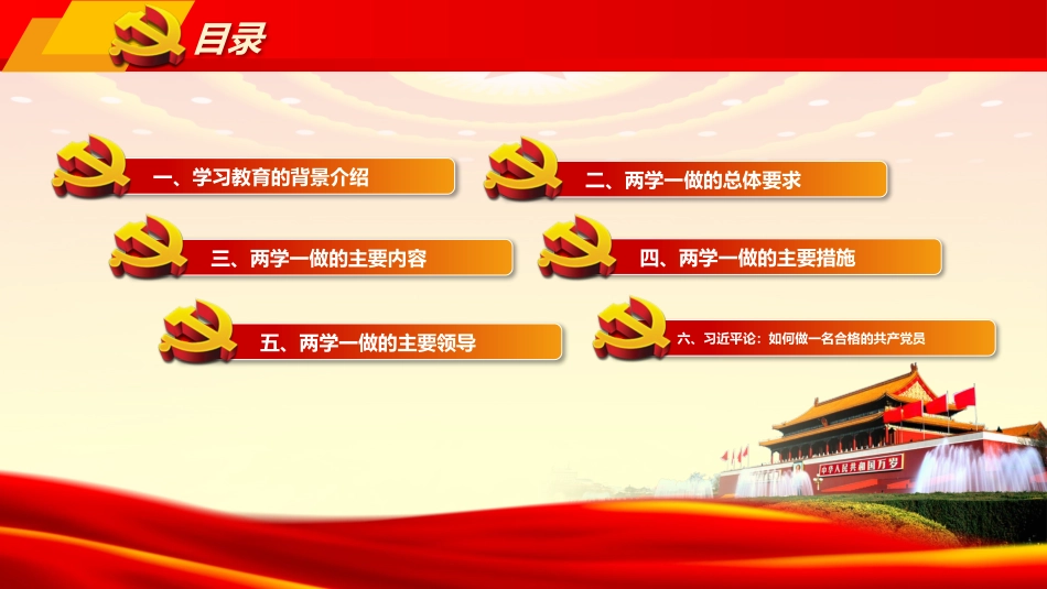 党政风PPT (32)_第3页