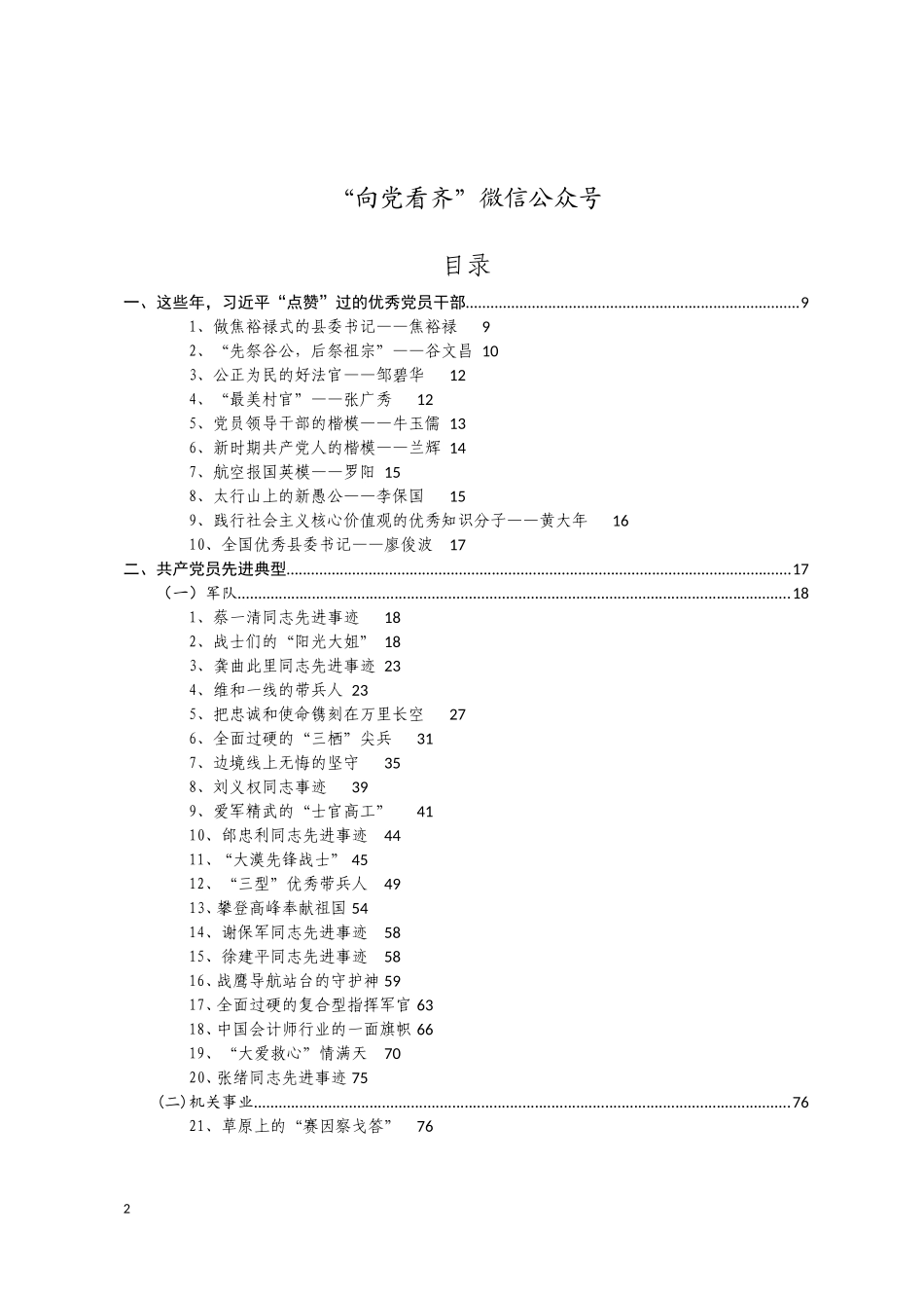 共产党员先进222个典型故事_第2页
