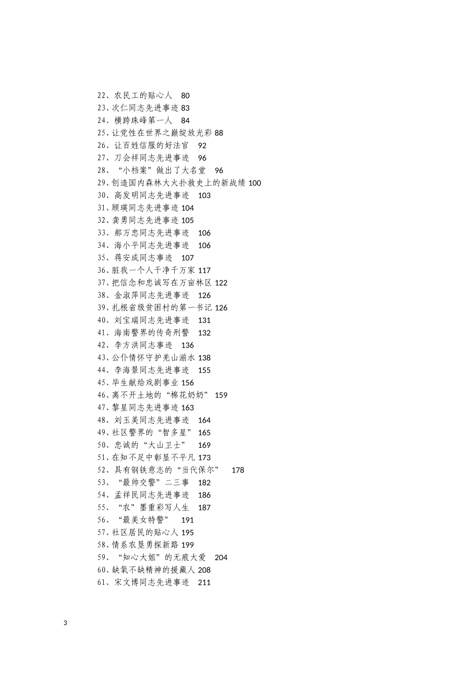 共产党员先进222个典型故事_第3页