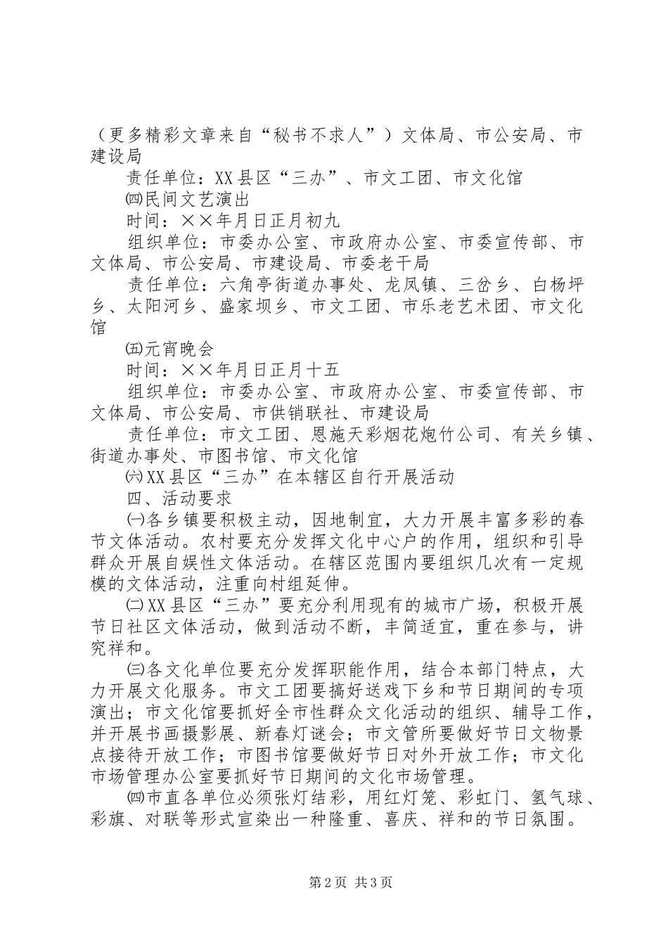 2024年市年春节文体活动实施方案_第2页