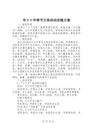 2024年市年春节文体活动实施方案