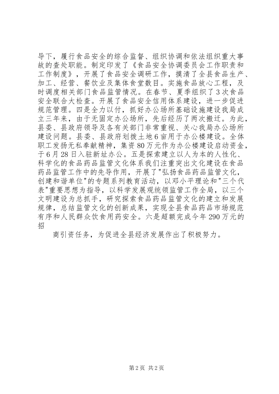 2024年食品药品监督行风评议述职报告_第2页