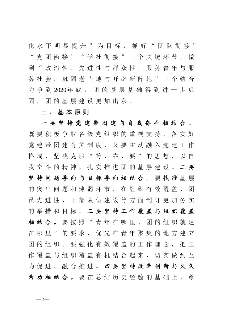 共青团2020年巩固提升实施方案_第2页