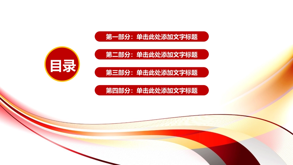 党政工作汇报_第2页