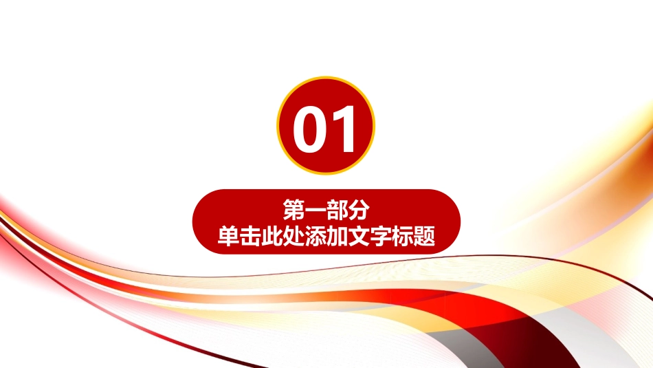 党政工作汇报_第3页