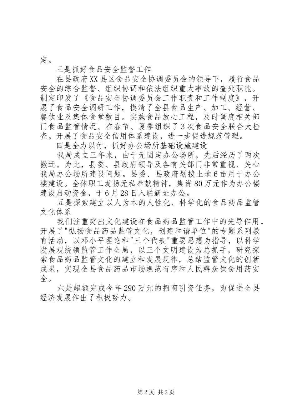 2024年食品药品监督行风评议述职汇报_第2页