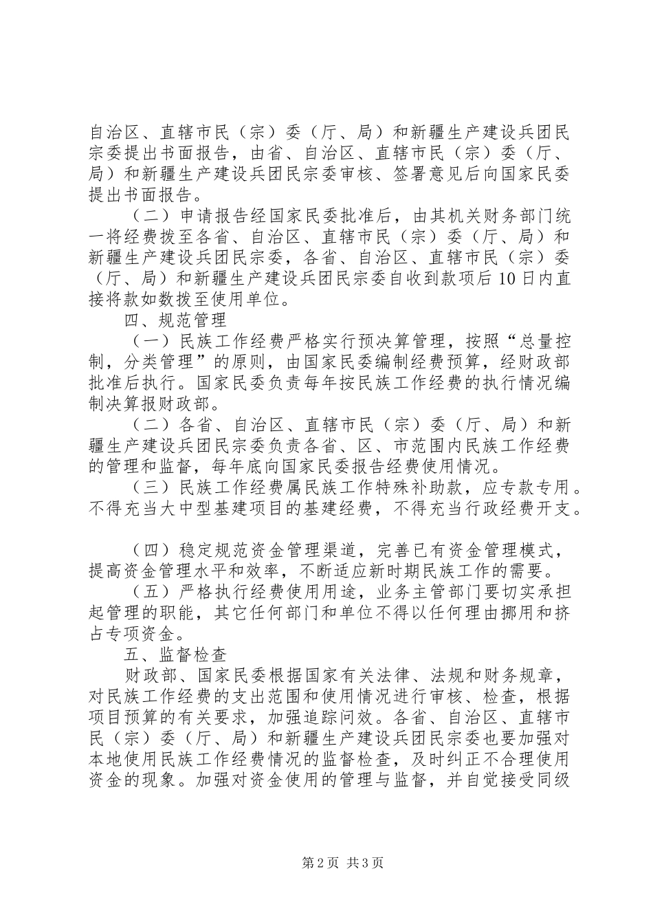 2024年民族工作经费管理暂行规定_第2页