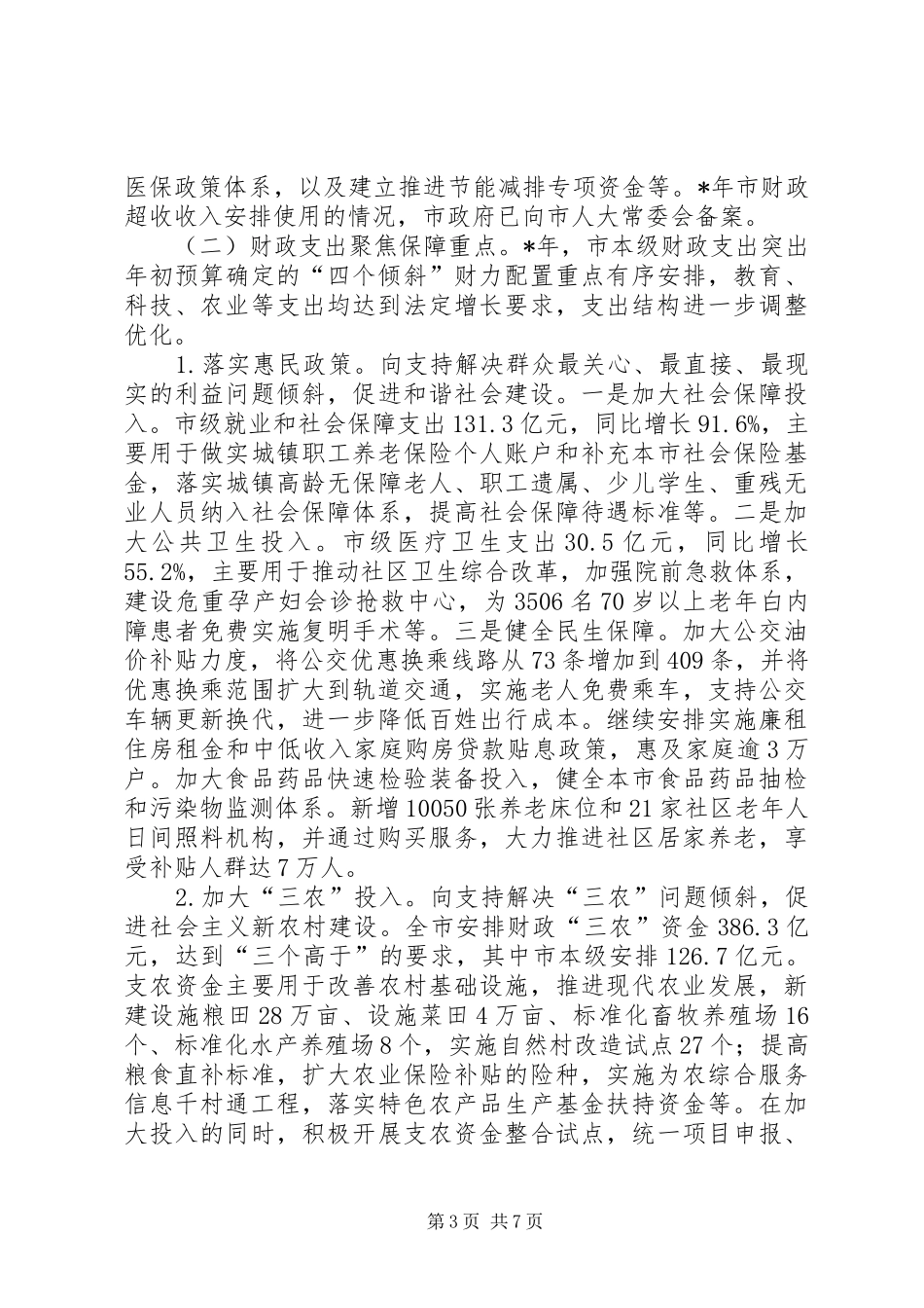 2024年市年度财政决算报告_第3页