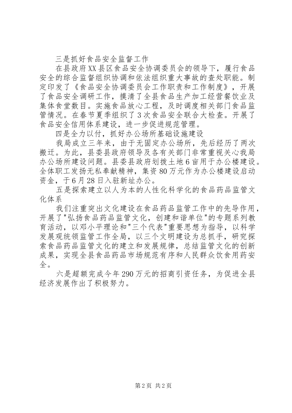 2024年食品药品监督行风评议述职汇报述职报告_第2页