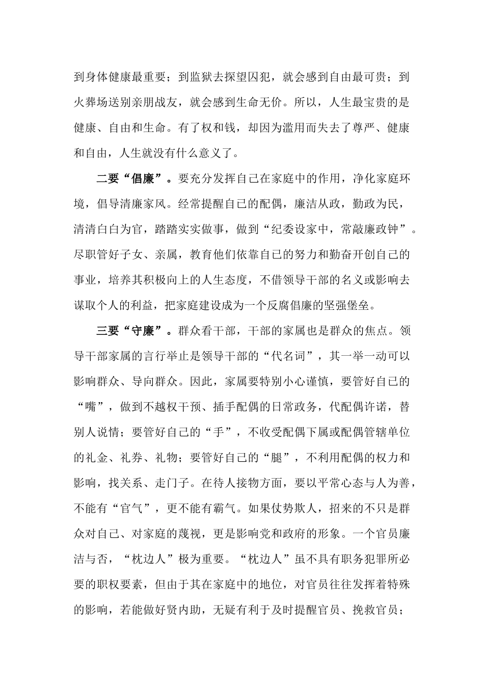 【每日范文—领导讲话】在领导干部家属廉政座谈会上的讲话_第2页