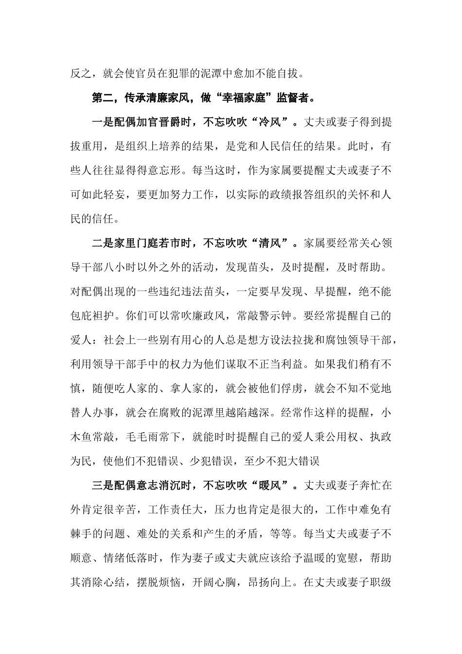 【每日范文—领导讲话】在领导干部家属廉政座谈会上的讲话_第3页