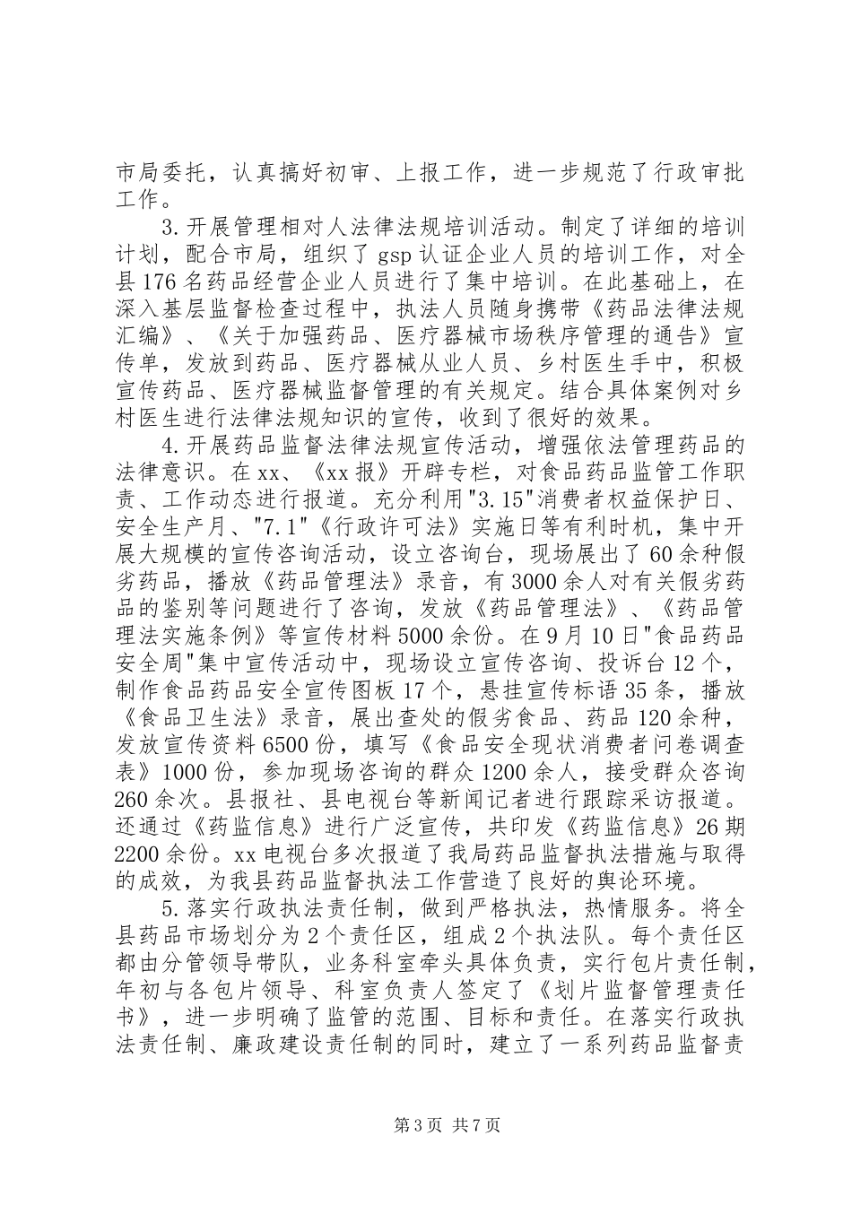 2024年食品药品监督行政执法工作汇报_第3页