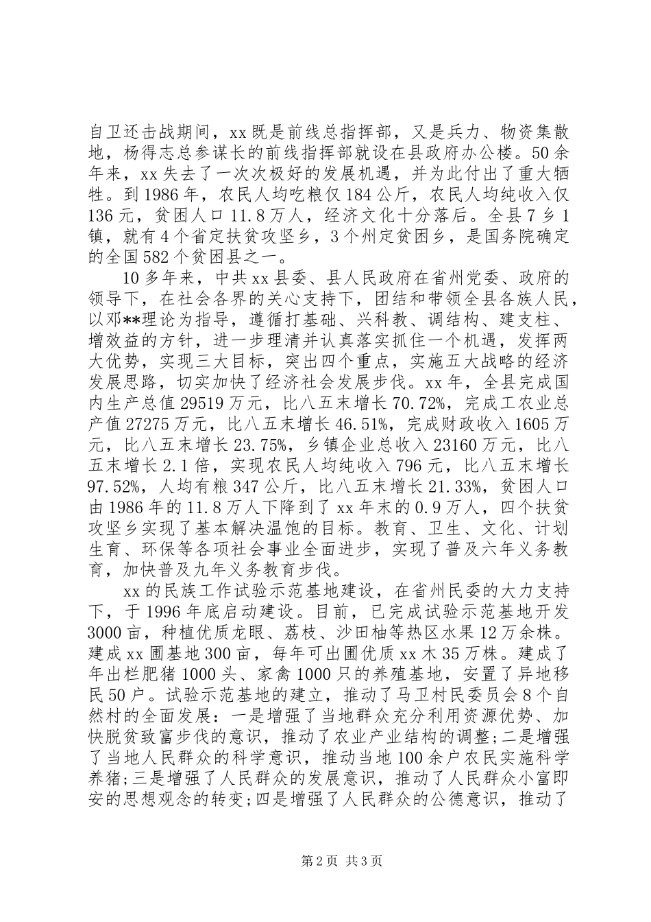 2024年民族工作试验示范现场会欢迎词_第2页