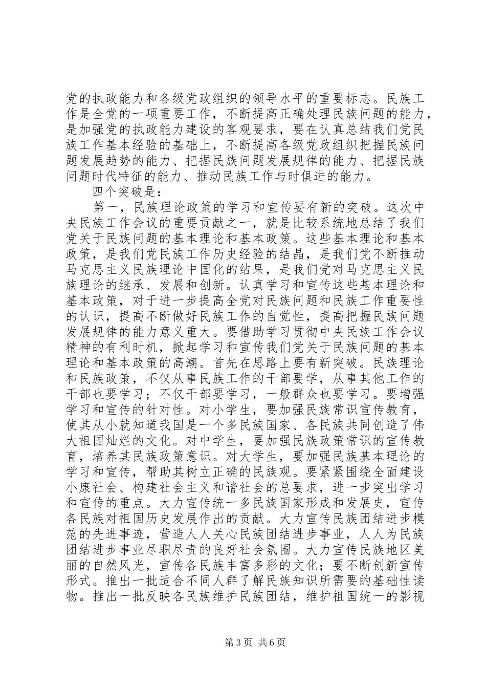 2024年民族工作整改措施_第3页