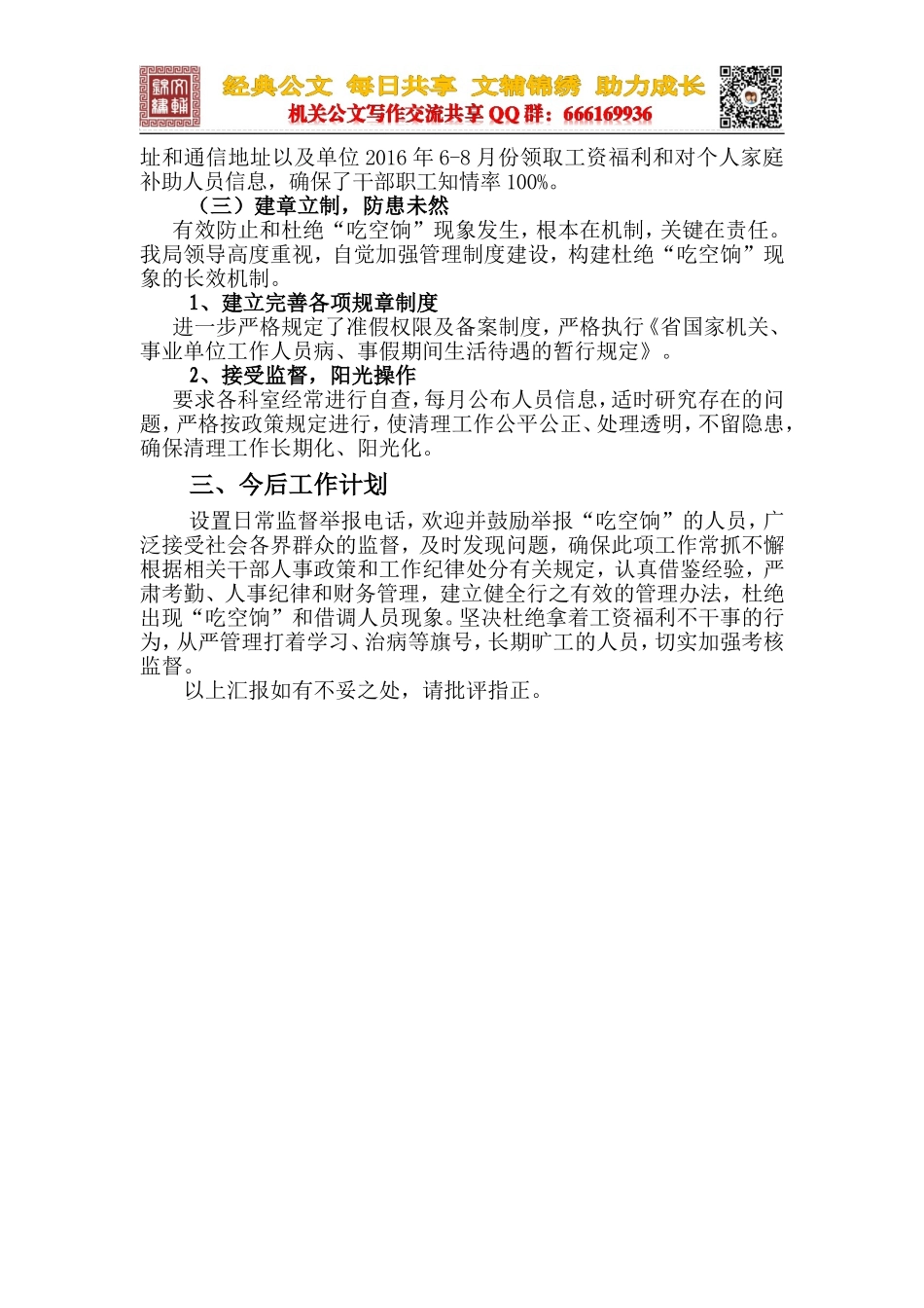 关于“吃空饷”专项治理工作自查总结报告_第2页