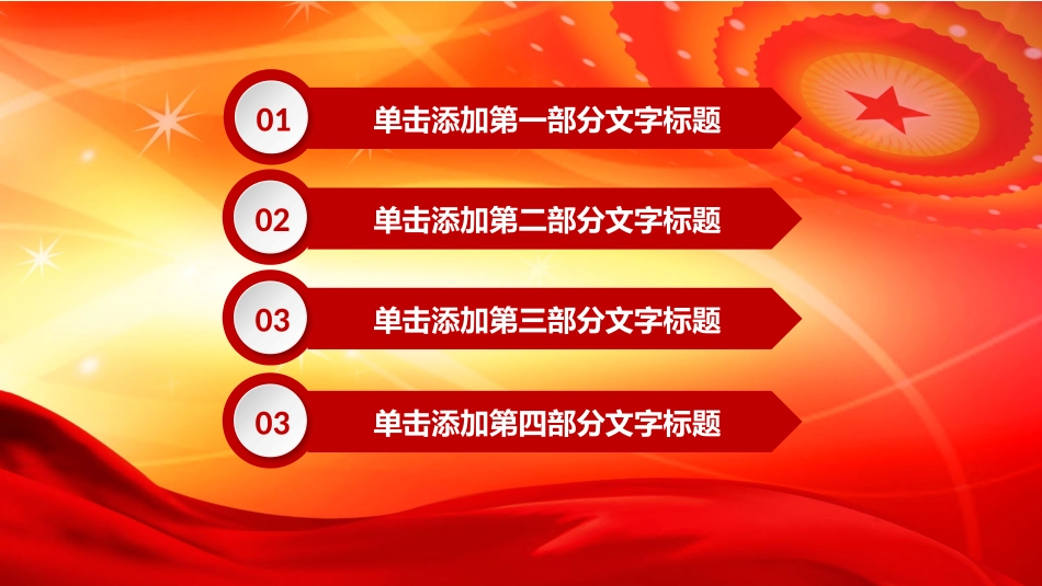 党政工作汇报1_第2页