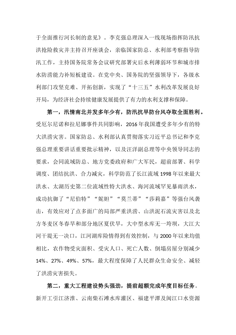 【每日范文-领导讲话】在全国水利厅局长会议上的讲话_第2页