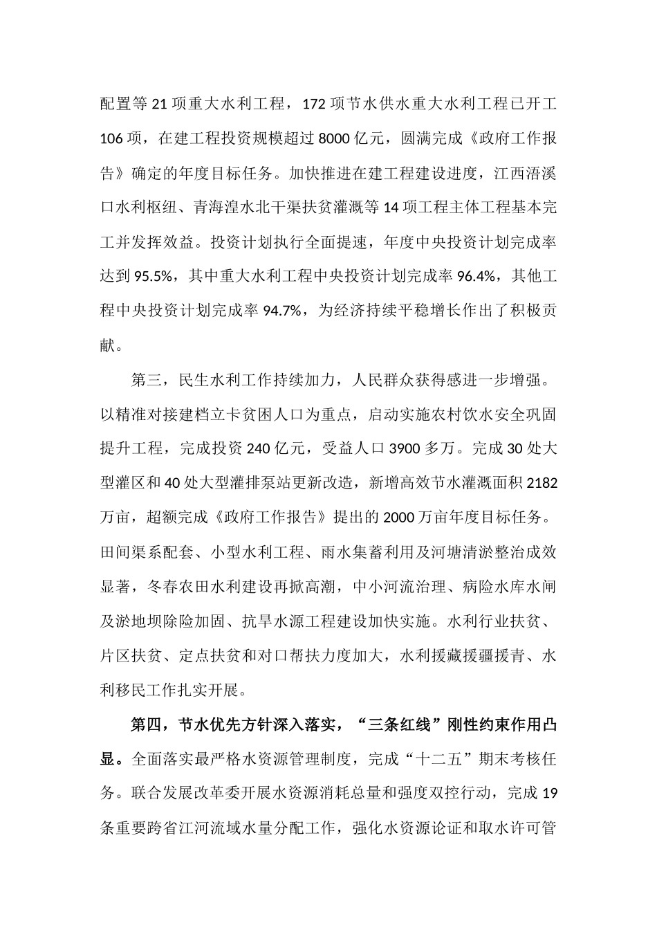 【每日范文-领导讲话】在全国水利厅局长会议上的讲话_第3页