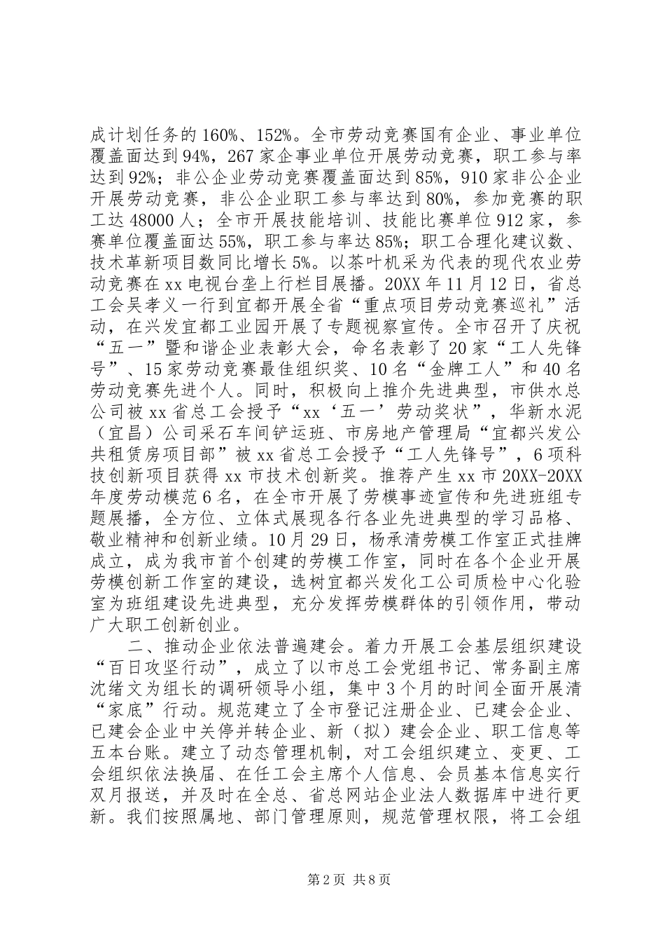 2024年市年度工会工作创先争优工作总结_第2页