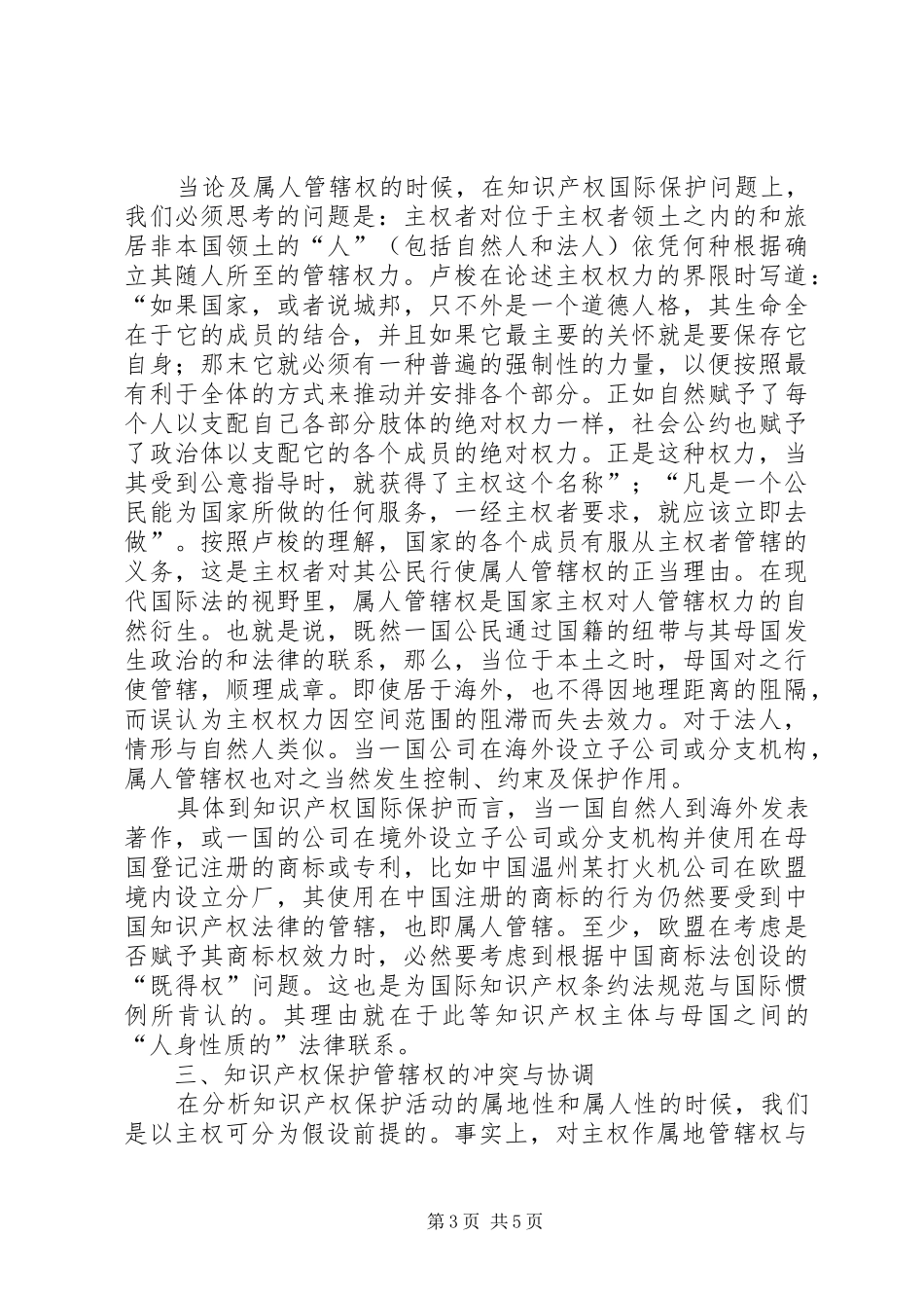 2024年民族国家主权权利与知识产权透析_第3页