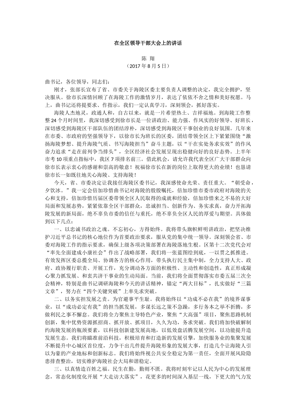 【每日范文-领导讲话】在全区领导干部大会上的讲话_第1页