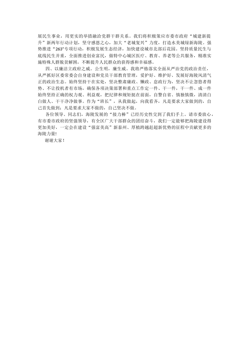 【每日范文-领导讲话】在全区领导干部大会上的讲话_第2页