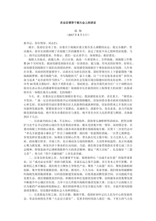 【每日范文-领导讲话】在全区领导干部大会上的讲话