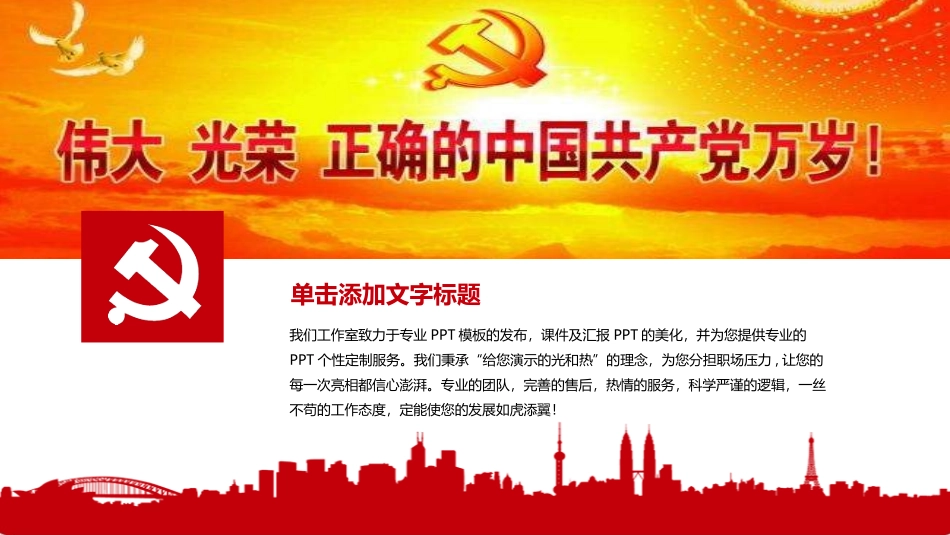 党政工作汇报2_第2页