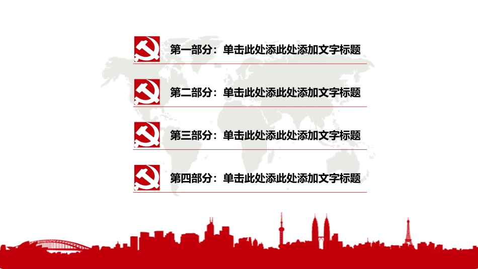 党政工作汇报2_第3页